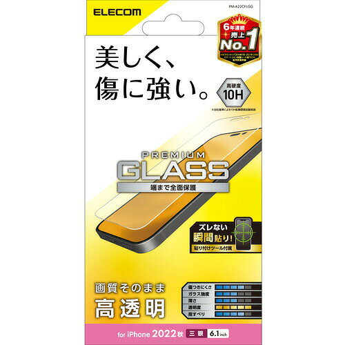 Rakuten - 【2個セット】 エレコム PM-A22CFLGG iPhone 14 Pro ガラスフィルム 強化ガラス 指紋防止 飛散防止