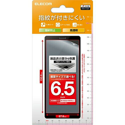 乐天商城 - 【5個セット】 エレコム P-65FLFG 6.5inchスマートフォン用フィルム 指紋防止 高透明 P65FLFG