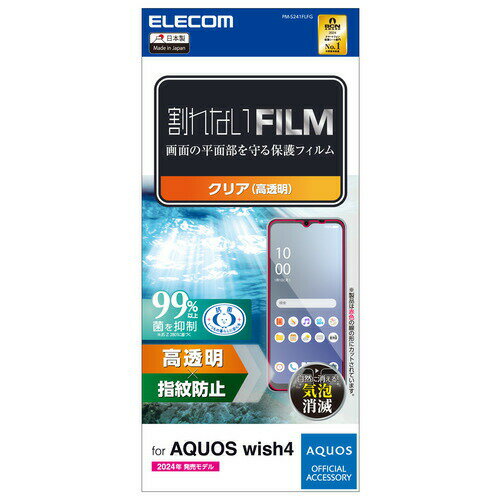 樂天商城 - 【5個セット】 エレコム PM-S241FLFG AQUOS wish4 SH-52E フィルム 高透明 抗菌 指紋防止 気泡防止