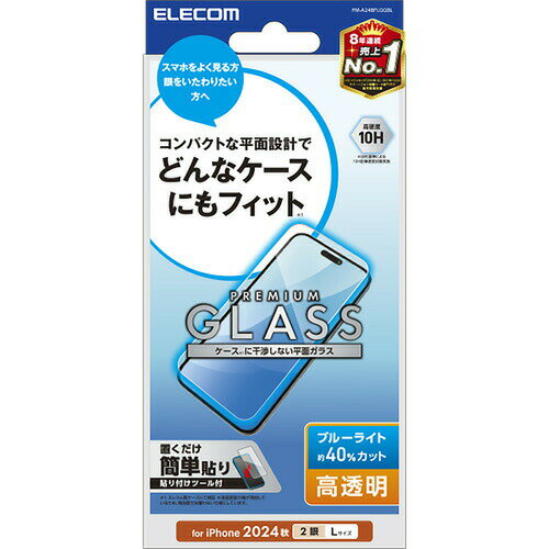 Rakuten - エレコム PM-A24BFLGGBL iPhone 16 Plus ガラスフィルム 高透明 BLカット