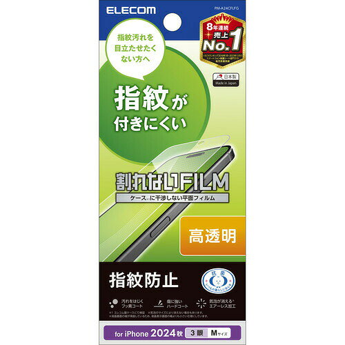 樂天商城 - 【5個セット】 エレコム PM-A24CFLFG iPhone 16 Pro フィルム 指紋防止 高透明