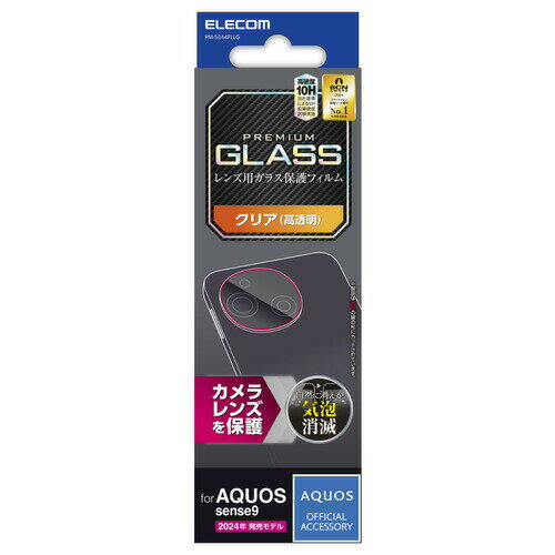 ELECOM PM-S244FLLG AQUOS sense9 카메라 렌즈 유리 필름 고투명