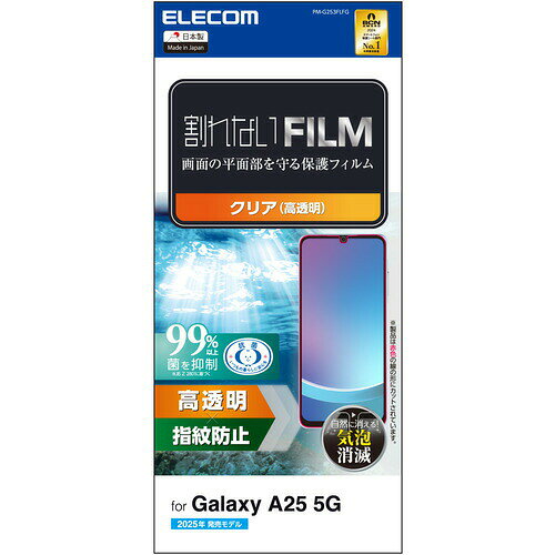 Rakuten - 【3個セット】 エレコム PM-G253FLFG Galaxy A25 5G ( SC-53F ) フィルム 高透明 抗菌 指紋防止 気泡防止