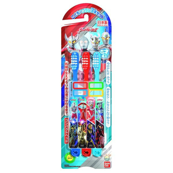 【10個セット】 バンダイ こどもハブラシ3本セット ウルトラヒーロー