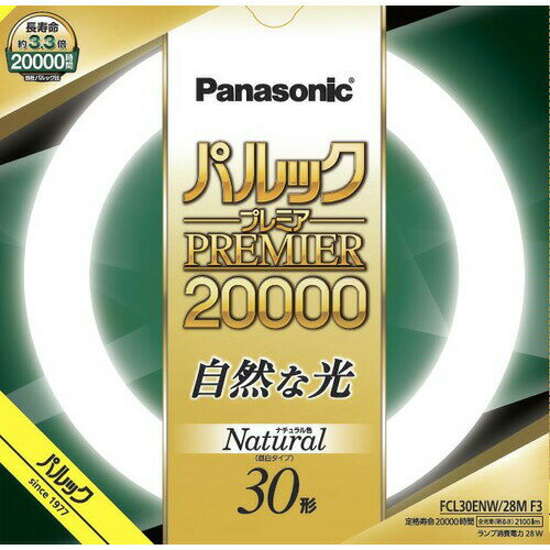 【5個セット】 パナソニック FCL30ENW28MF3 丸管 パルック20000 昼白色