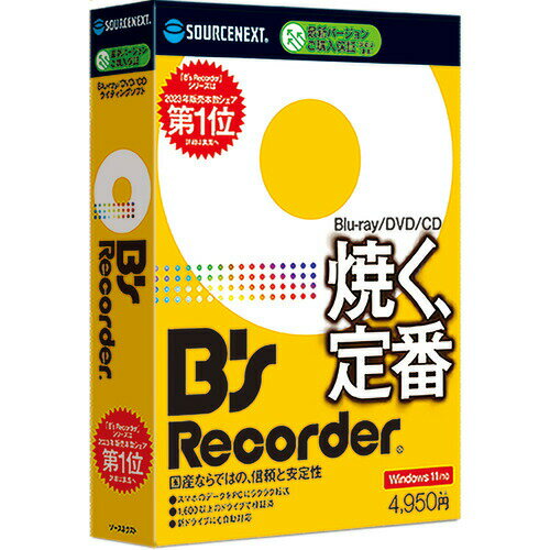 【5個セット】 ソースネクスト BSRECORDER2024 B’s Recorder Windows用