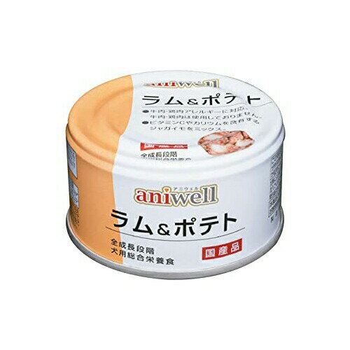 Rakuten - デビフペット d.b.f アニウェル aniwell ラム&ポテト 85g 犬用フード総合栄養食 ラム フレーク アダルト デビフ 低アレルギー 犬用総合栄養食 犬用フード ペットフード ドッグフード オールステージ 総合栄養食 高齢犬 ウェットフード 安心素材 価格は1個のお値段です
