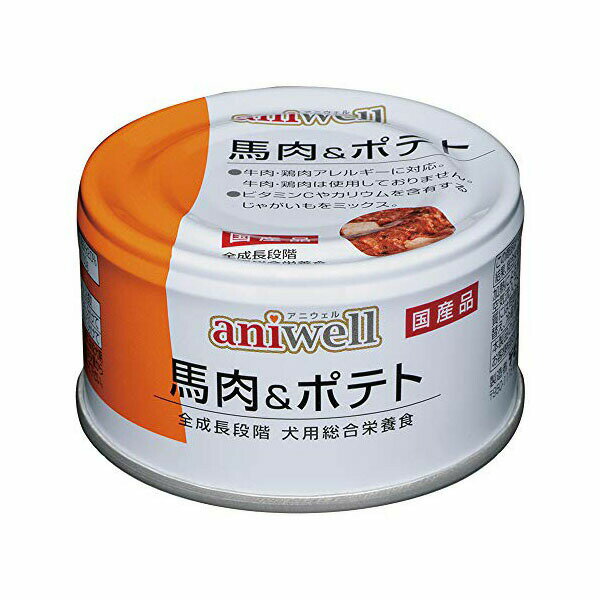 デビフペット アニウェル 馬肉&ポテト 85g シーフード ビーフ チキン フレーク アダルト デビフ 低アレルギー 犬用総合栄養食 鹿肉のボイル ドッグフード オールステージ 総合栄養食 高齢犬 ウェットフード 犬用品 ドックフード おやつ 安心素材 価格は1個のお値段です