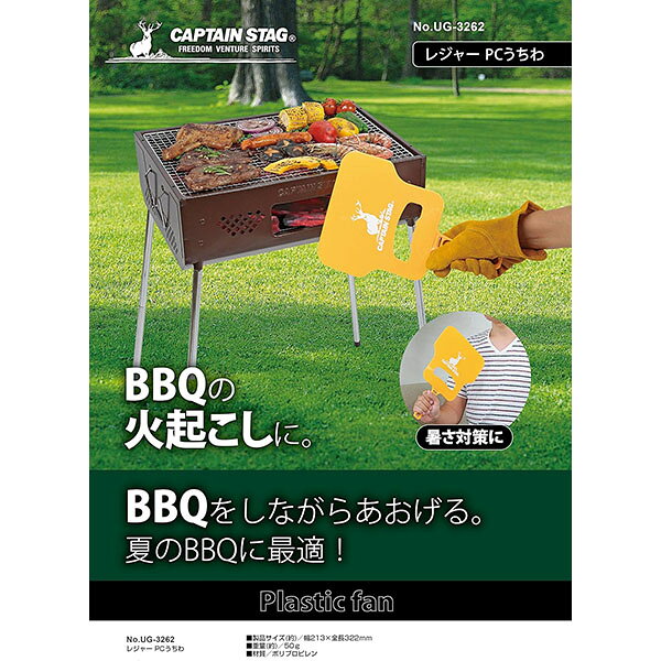 【10個セット】 キャプテンスタッグ うちわ 火起こし UG-3262 BBQ バーベキュー キャンプ用品 CAPTAIN STAG 火おこし 着火 レジャー アウトドア用品 調理器具 キャンプ 燃料 小物 auc-ulmax-11700681 ウルマックス 楽天市場店 サンプル画像2