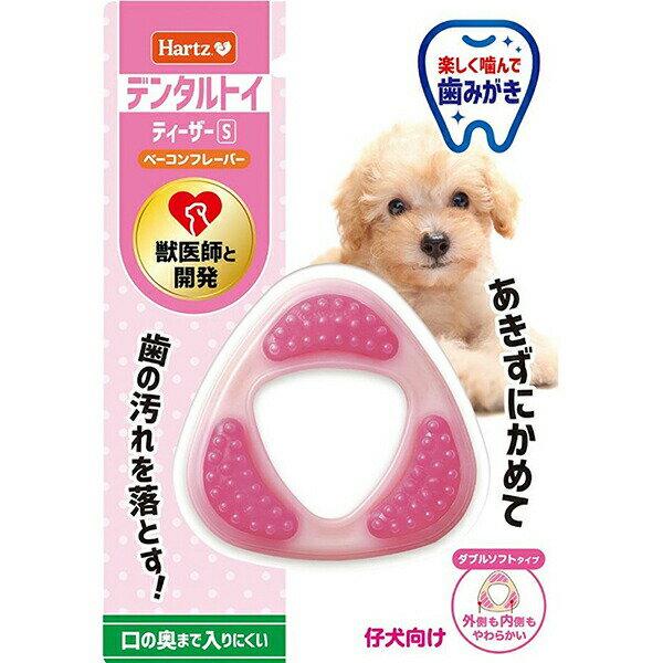 【10個セット】 住商アグロインターナショナル デンタルトイ ティーザー ダブルソフトタイプ 犬用おもちゃ 歯磨きおもちゃ S ベーコンフレーバー ハーツ Hartz デンタルケア歯みがき 仔犬向け 子犬 小型品種 住商アグロ デンタルティーザー ハーツデンタル 安心素材