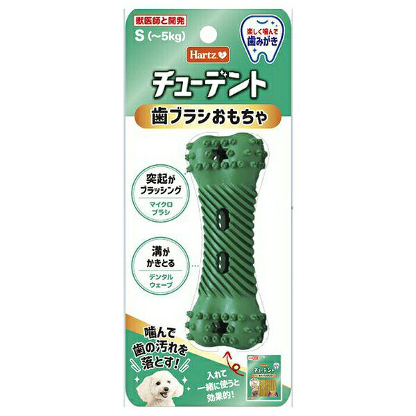 【8個セット】 Hartz チューデント デンタル ブラシ おもちゃ 小型犬用 歯みがき 玩具 犬用品 ストレス解消 チワワ プードル
