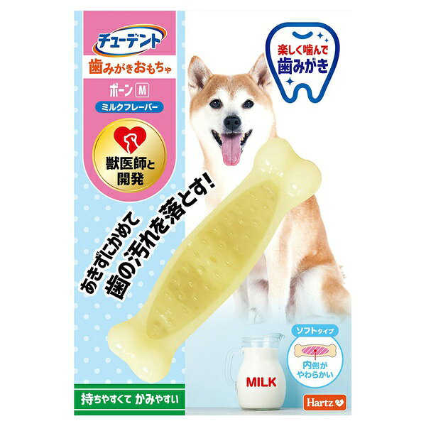 ハーツ チューデント ソフト ボーン ミルク フレーバー 歯みがき おもちゃ 犬用 デンタルケア 歯磨き玩具