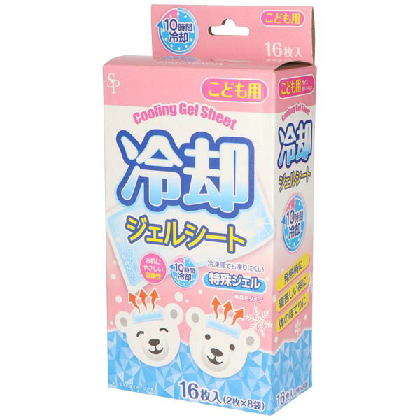 【2個セット】 冷却ジェルシート子供用 こども用 冷却グッズ こども 子ども用 子供用 冷却 発熱 サイキョウファーマ 暑さ対策