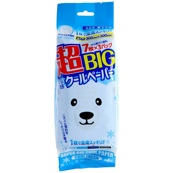 ▼まとめ買いがおすすめ！ 2個セット（激安） 3個セット（爆安） 5個セット（限定） 10個セット（格安） 24個セット（格安） ※この商品は配送会社の都合により、北海道・沖縄・離島にはお届けできません。 ご注文が確認された場合、キャンセルさせて頂く可能性がございますのであらかじめご了承ください1枚で全身のベタつきや汚れ等をふき取れる超大判タイプのクールペーパー超大判タイプなので1枚でしっかり全身のベタつきやにおいをふき取れます。▼まとめ買いがおすすめ！ 2個セット（お得） 3個セット（限定） 5個セット（特売） 10個セット（限定） 24個セット（人気）