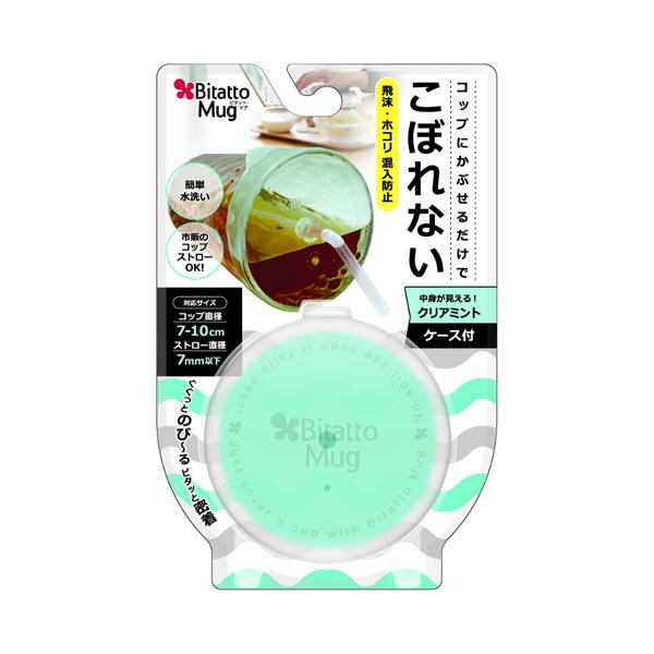 Other - 【5個セット】 ビタットジャパン ビタットマグ クリアミント 1個 シリコン製マグカバー コップ カップ 介護 子供 ケース付き