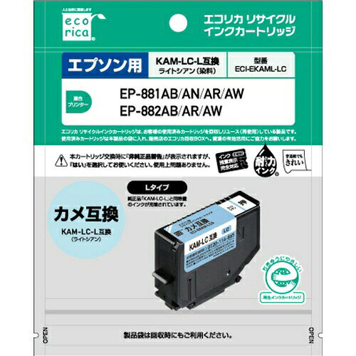 Rakuten - 【10個セット】 エコリカ ECI-EKAML-LC エコリカインク EPSON KAM-LC-L ライトシアン
