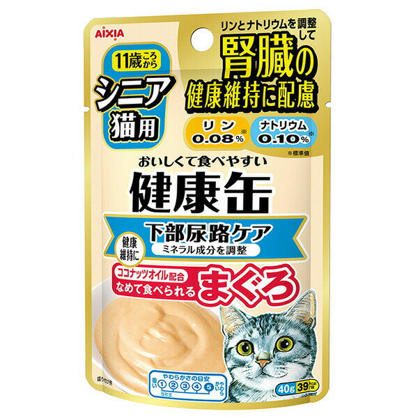 【3個セット】 アイシア 健康缶 シニア猫用 健康缶パウチ 下部尿路ケア 40g マグロ フレーク 猫 高齢期 ウエットフード 腎臓の健康維持 レトルトパウチ 猫用ウェット キャットフード ペットフード 高齢猫用 カルシウム 猫フード ペット用品 ウェットフード 安心素材