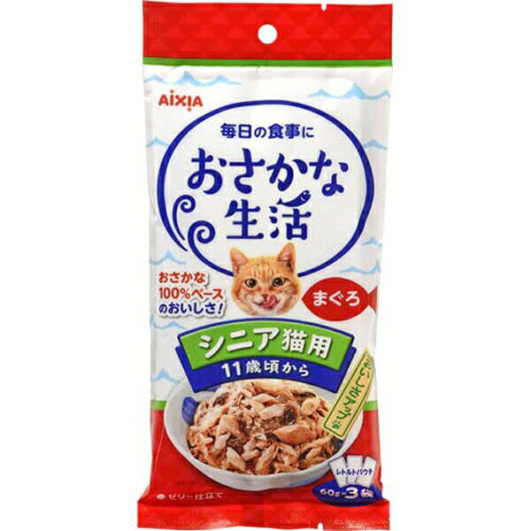 【6個セット】 アイシア おさかな生活 シニア猫用まぐろ 180g マグロ パテ シニア レトルトパウチ 猫用ウェット キャットフード ゼリータイプ ゼリー仕立て シュリンク 猫用フード オリゴ糖 猫フード ペット用品 ウェットフード 柔らかい 全ステージ ネコ 安心素材