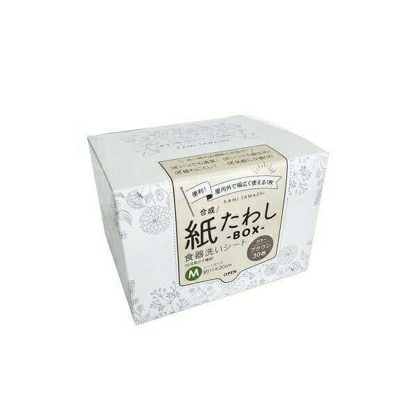 ▼まとめ買いがおすすめ！ 2個セット（人気） 3個セット（格安） 5個セット（お得） 油汚れなどの洗い物の洗浄に使う合成紙製のたわしで、ボックス型パッケージから1枚ずつ取り出して使用できる。【セット内容】●食器洗いシート × 3個●1個の入数：30枚【特徴】●ボックス型パッケージから1枚ずつ取り出して使える●破れにくく繰り返し使用できる●シンクやサッシなどの掃除にも使用できる【仕様】材質合成紙入数30枚【使用場所】●食器洗い　●シンク掃除　●サッシ掃除　●アウトドア 【検索用キーワード】 キッチン ブラウン Mサイズ アウトドア コンロ シンク 使い捨て 掃除 洗浄 浴室 清潔 衛生 30枚 たわし コンパクト 経済的油汚れなどの洗い物の洗浄に使う合成紙製のたわしで、ボックス型パッケージから1枚ずつ取り出して使用できる。入数：30枚3個セットでお届け。食器洗い、シンク掃除、サッシ掃除、アウトドアなどに。 ▼まとめ買いがおすすめ！ 2個セット（必見） 3個セット（人気） 5個セット（激安）