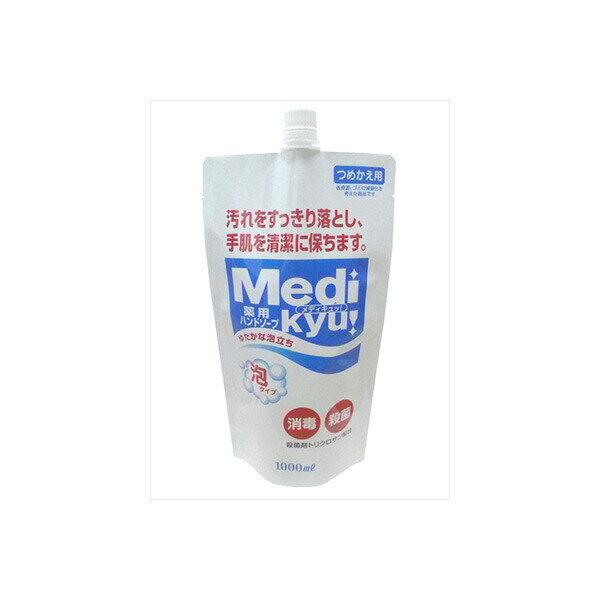 ▼まとめ買いがおすすめ！ 3個セット（爆安） 5個セット（特売） 10個セット（お得） 12個セット（爆安） 植物性油脂が洗浄成分の主原料で、殺菌成分を配合したきめ細かな泡が汚れとニオイを落とす詰替用の薬用ハンドソープです。【セット内容】●薬用ハンドソープ × 3個●1個あたり：1000ml【特徴】●きめ細かな泡が汚れもニオイも落としバイ菌から守る●手に香りが残りにくいマイルドシトラスライムの香り●手肌にやさしいアロエエキスとヒアルロン酸配合●天然植物性保湿成分配合●省資源・ゴミ減量化を考えた詰替用【仕様】内容量1000ml使用方法適量を水またはぬるま湯で泡立てて使い、その後よくすすぐ区分医薬部外品有効成分トリクロロヒドロキシジフェニルエーテル / イソプロピルメチルフェノール成分水、ラウリン酸、ミリスチン酸、水酸化K、ヤシ油脂肪酸ジエタノールアミド、PG、ソルビット液、エタノール、グリセリン、ヒアルロン酸Na、アロエエキス、EDTA-4Na、香料、BHT、メチルパラベン、DL-リンゴ酸、安息香酸Na、フェノキシエタノール、無水亜硫酸Na、モノエタノールアミン、ポリスチレン、黄色4号、赤色401号香りマイルドシトラスライム剤型泡タイプ注意他の製品や水と混ぜない / 目に入らないよう注意し、入った場合は直ちに水で洗い流す / 乳幼児の手の届かないところに保管 / 高温になる場所での保管を避ける / 湿疹、皮ふ炎等皮ふ障害のある時は使用しない / 詰め替え時は泡になるハンドソープ用ボトルに詰め替える / 詰め替え前に泡用ポンプ容器を水道水で洗い乾かす【使用場所】●手指の洗浄【ご注意】●詰め替え後はパックの製造番号を記録するか切り取って容器に貼りつけてください●製造国は日本植物性油脂が洗浄成分の主原料で、殺菌成分を配合したきめ細かな泡が汚れとニオイを落とす詰替用の薬用ハンドソープです。内容量：1000ml3個セットでお届け。手指の洗浄などに。 ▼まとめ買いがおすすめ！ 3個セット（人気） 5個セット（人気） 10個セット（お得） 12個セット（激安）