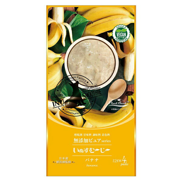 乐天商城 - 【8個セット】 リバードコーポレーション いぬすむーじー無添加ピュアseriesPlant‐Based7バナナ 4本