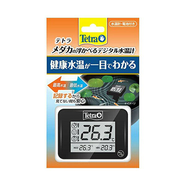 テトラ デジタル 水温計 メモリー機能 防水 アクアリウム 熱帯魚 金魚 メダカ用 Tetra 温度 屋外 観賞魚用品