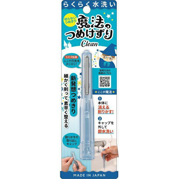 【84個セット】 魔法のつめけずりCleanブルー