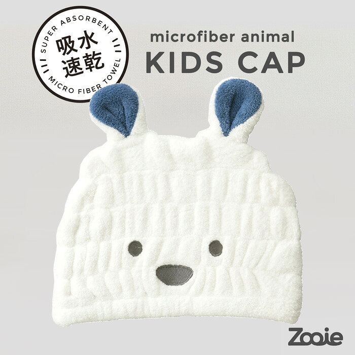シービージャパン タオルキャップ シロクマ 吸水 速乾 キッズキャップ マイクロファイバー カラリズーイ carari 人気商品 auc-ulmax-10813814 ウルマックス 楽天市場店 パッケージ画像