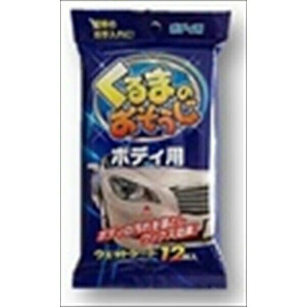 【30個セット】 くるまのおそうじボディ用