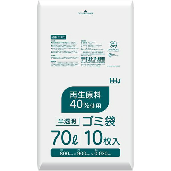 EH73 再生原料40%入 70L 半透明