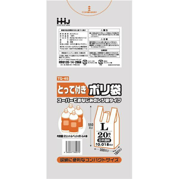Rakuten - 【5個セット】 とって付きポリ袋Lサイズ白20枚 TG45