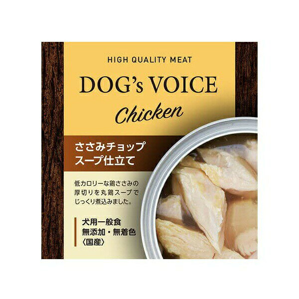 Rakuten - ヴォイス ささみチョップスープ仕立て85g