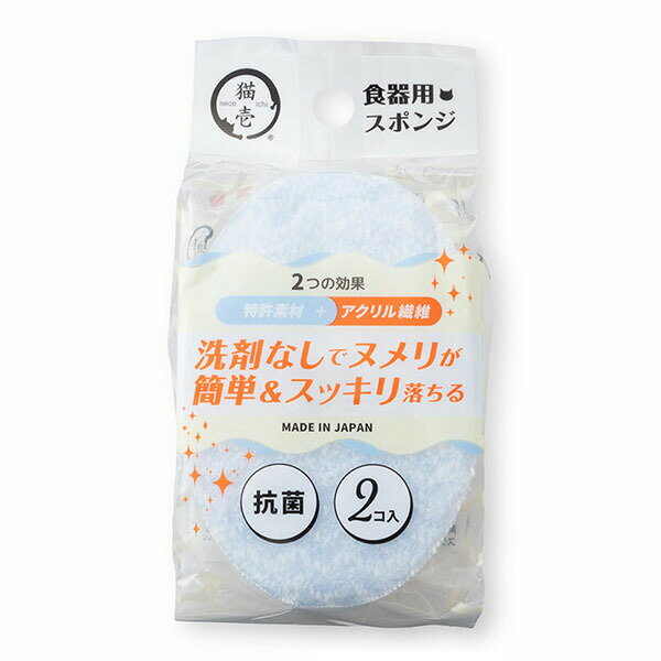 【10個セット】 猫壱 ヌルヌル汚れも洗剤なしで キレイ に落とす食器用 スポンジ 2個パック 猫 全成長期 necoichi お手入れ フードボウル ペット用品 健康食品 ケア 免疫力 ペット用 エサ キャット 国産 無添加 グッズ ペット 抗菌 猫用品 猫用 食器 用品 安心素材