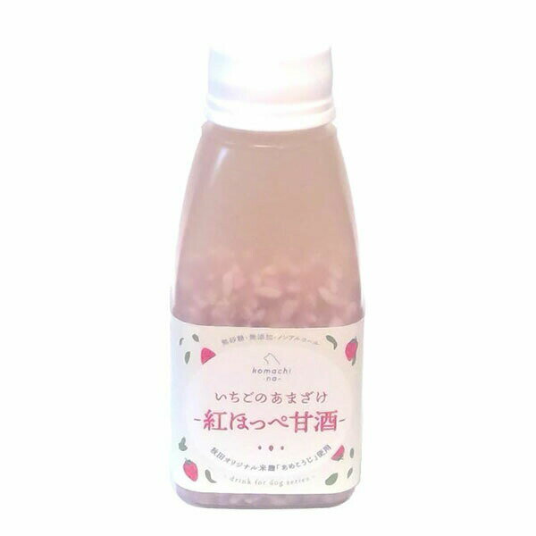 【8個セット】 アクシエ こまちな いちごのあまざけ【紅ほっぺ甘酒】 150ml