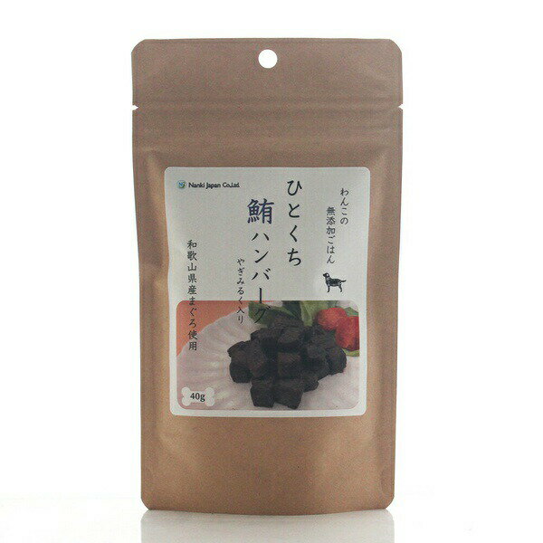 【6個セット】 Nanki Japan わんこの無添加ごはん ひとくち鮪ハンバーグ 40g