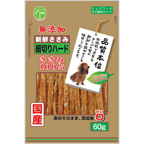 【10個セット】 友人 新鮮ささみ 無添加 細切りハード 60g 犬用おやつ ドライ ドッグフード おやつ ジャーキー スナック 国産 ドッグ フード 品質本位 ペット 犬用 安心素材