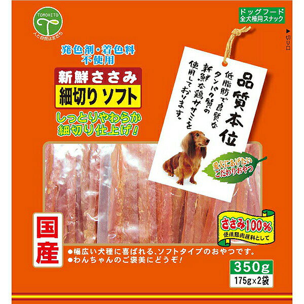 【6個セット】 友人 新鮮ささみ 細切りソフト 350g 細切りタイプ 犬用おやつ ドッ...