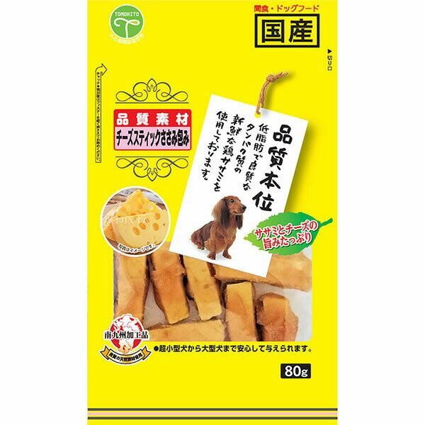 友人 チーズスティックささみ包み 80g チーズ チキン スティック 全年齢 小型品種 ...