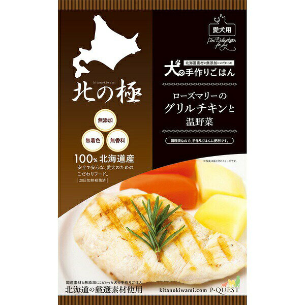 Old Dogs - 【3個セット】 ファイン・ツー 北の極 ローズマリーのグリルチキンと温野菜 80g