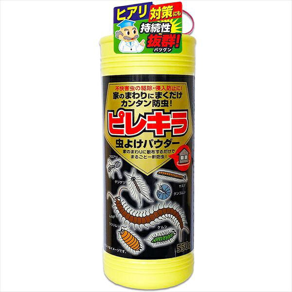 【24個セット】 ライオン ピレキラ パウダー 虫よけ 害虫駆除 550g 粉末 ムカデ ヤスデ クロアリ ダンゴムシ 防虫対策 侵入防止