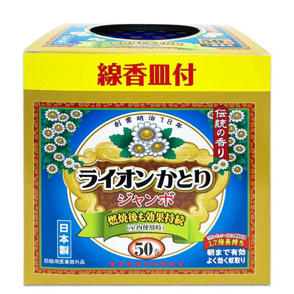 【5個セット】 ライオン蚊取りジャンボ50巻プラス皿セット箱