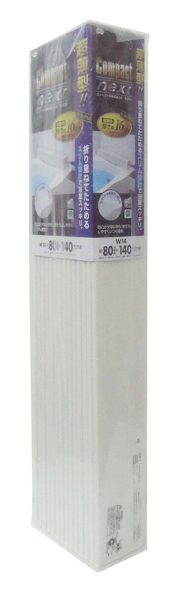 オーエ コンパクト収納 ネクスト 風呂ふた（80×140cm用）W-14 風呂蓋 風呂ふた 折...
