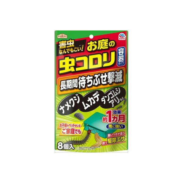 アース製薬 コロリ 容器 ナメクジ ダンゴムシ駆除 園芸 害虫退治 誘引タイプ ガーデン用品