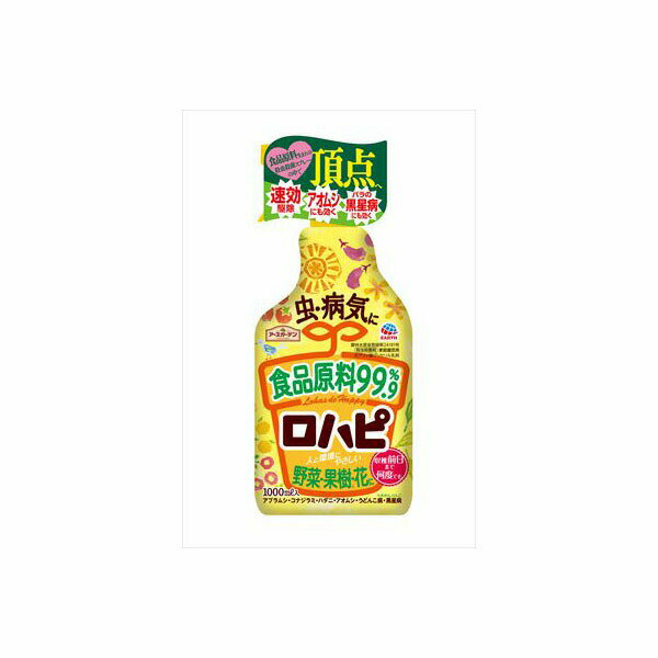アースガーデン ロハピ 1000ml アース製薬 園芸用品・殺虫剤 初心者向け ガーデニング 花用 殺虫 剤 避剤 病気予防 虫対策 家庭菜園 害虫対策 防虫 病気 農業 害虫駆除 アブラムシ 対策 ビギナー向け ハダニ スプレータイプ 観葉植物