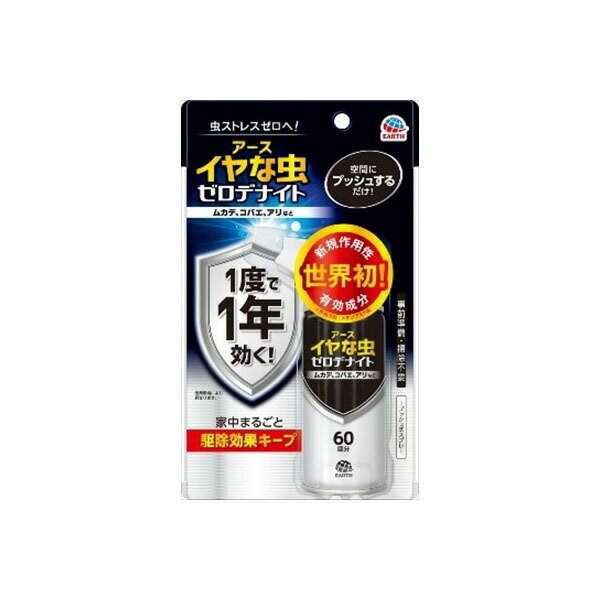 【12個セット】 イヤな虫 ゼロデナイト 1プッシュ式スプレー 60回分 アース製薬 殺虫剤 蜘蛛 リビング 殺虫剤スプレー ユスリカ 予防 虫ナイ チョウバエ 害虫対策 防止 不快害虫 カメムシ対策 無香料 殺虫 コバエ 害虫駆除 室内 消化 掃除 害虫