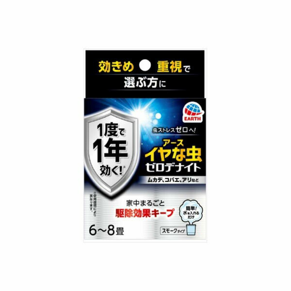 【15個セット】 イヤな虫 ゼロデナイト 6~8畳用 アース製薬 殺虫剤 本体 駆除剤 ユスリカ 予防 虫ナイ チョウバエ 害虫対策 防止 殺虫 コバエ 害虫駆除 室内 消化 掃除 くん煙剤 害虫 対策 防虫剤 不快害虫用 スプレータイプ 忌避剤 ヤスデ