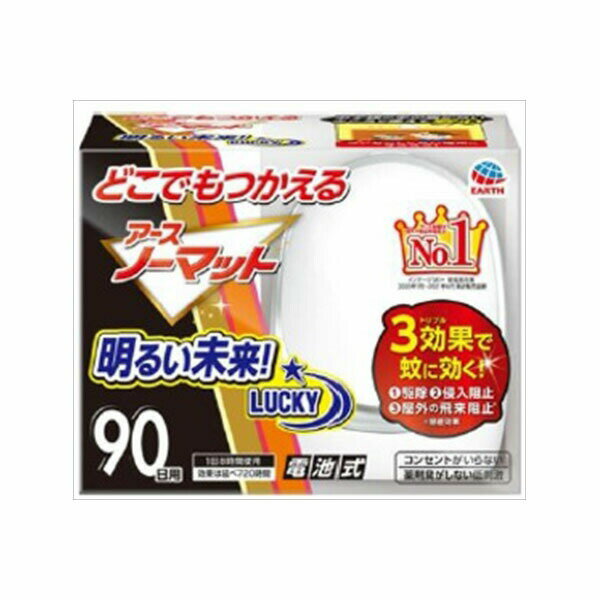 どこでもつかえるアースノーマット 90日セット アース製薬 殺虫剤 ハエ 蚊 蚊とり 無香 本体 ペット リビング 置き型タイプ ノーマット 撃退 蚊除け 無香料 無臭 室内 蚊取り 掃除 屋内 対策 蚊取り器 防虫剤 玄関 洗剤 虫よけ グッズ 持ち運び