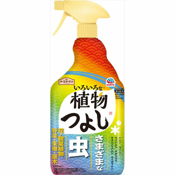 アースガーデン いろいろな植物つよし 1000mL アース製薬 園芸用品・殺虫剤 初心者向け ガーデニング 園芸用 殺虫 剤 避剤 家庭園芸用 虫対策 家庭菜園 カメムシ対策 殺虫 害虫駆除 害虫 対策 ビギナー向け スプレータイプ 観葉植物 虫よけ