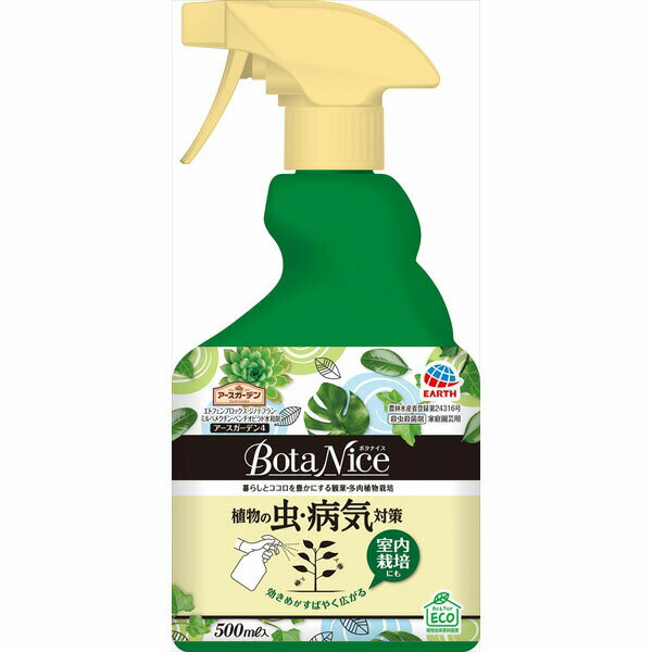 BotaNice植物の虫・病気対策スプレー 500mL アース製薬 園芸用品・殺虫剤 初心者向け ガーデニング 殺虫 剤 避剤 家庭園芸用 病気 コバエ 害虫 対策 ビギナー向け 観葉植物 コバエ対策 多肉植物 毛虫 ボタナイス 除草剤 駆除 植物 園芸