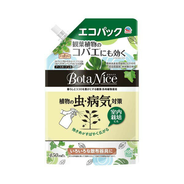 【5個セット】 アース製薬 BotaNice 植物の虫・病気対策 エコパック 450mL 詰め替え用 ガーデニング 園芸用 殺虫 剤 虫対策 家庭菜園 病気 害虫駆除 害虫 対策 活力剤 観葉植物 コバエ対策 多肉植物 エコパウチ 毛虫 ボタナイス 園芸用品